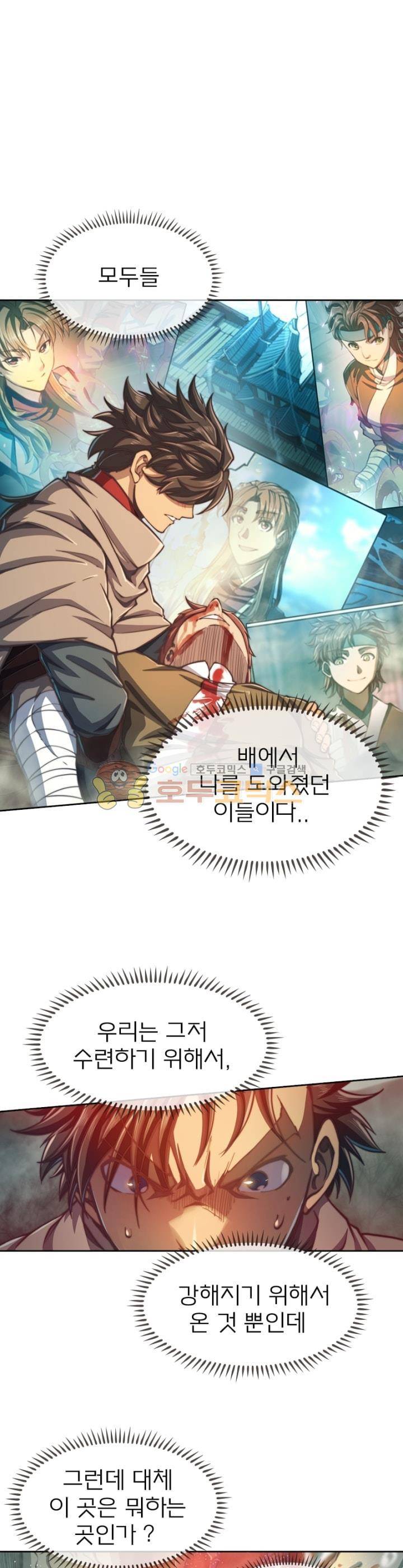 현계지문 78화 6