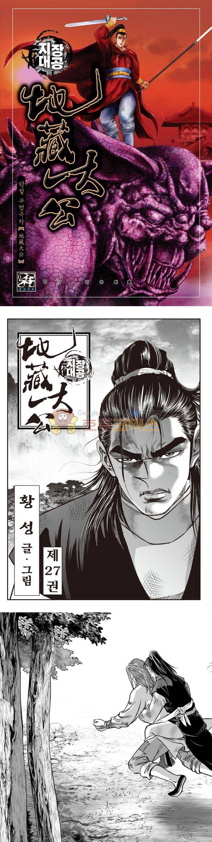 지장대공 27권 1