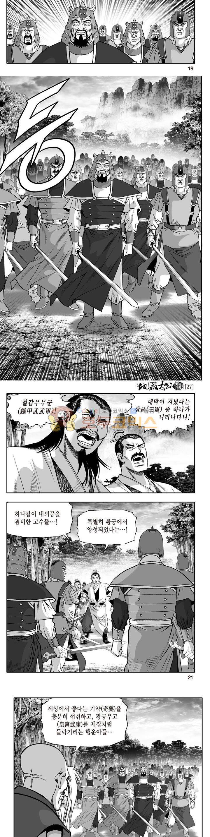 지장대공 27권 6