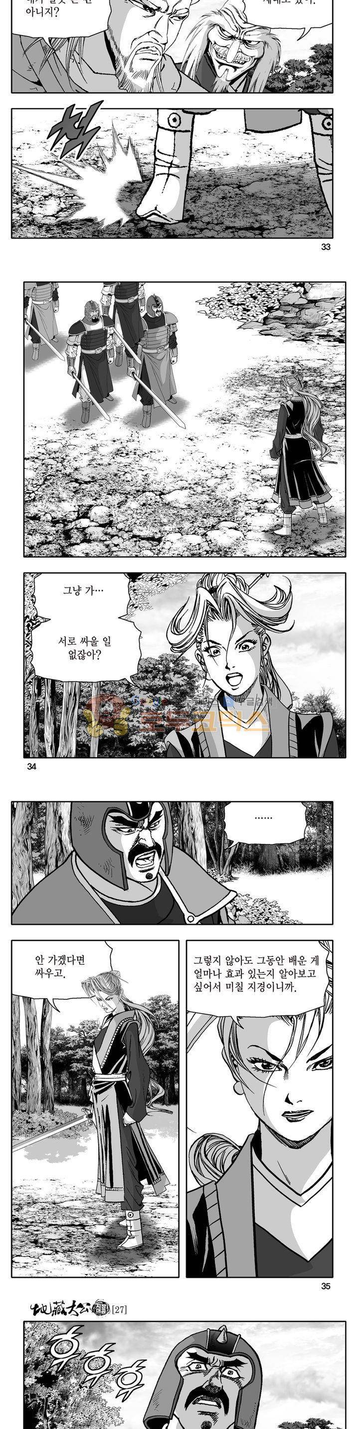 지장대공 27권 11