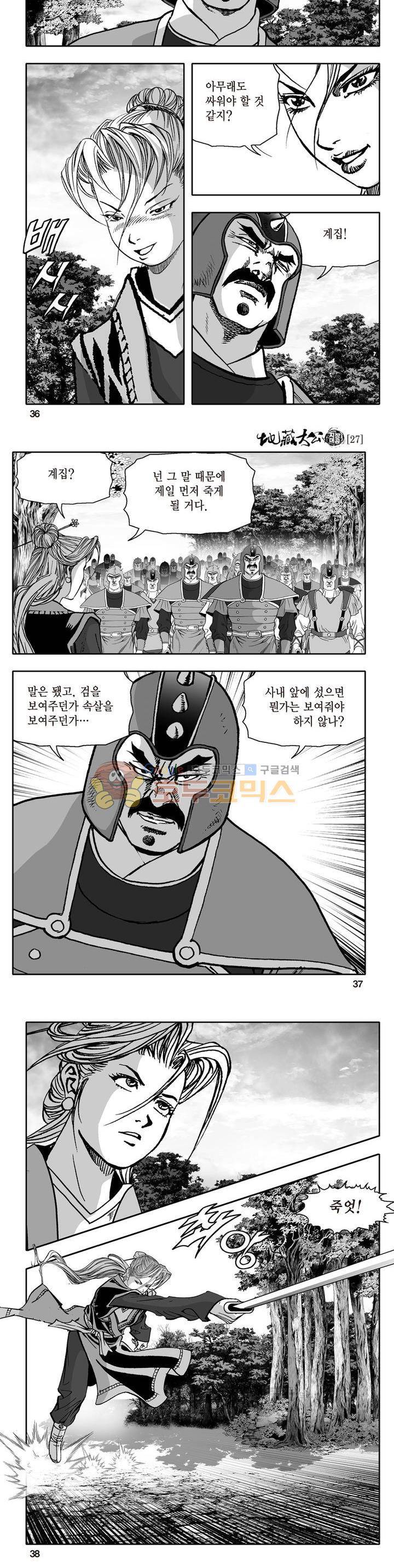 지장대공 27권 12