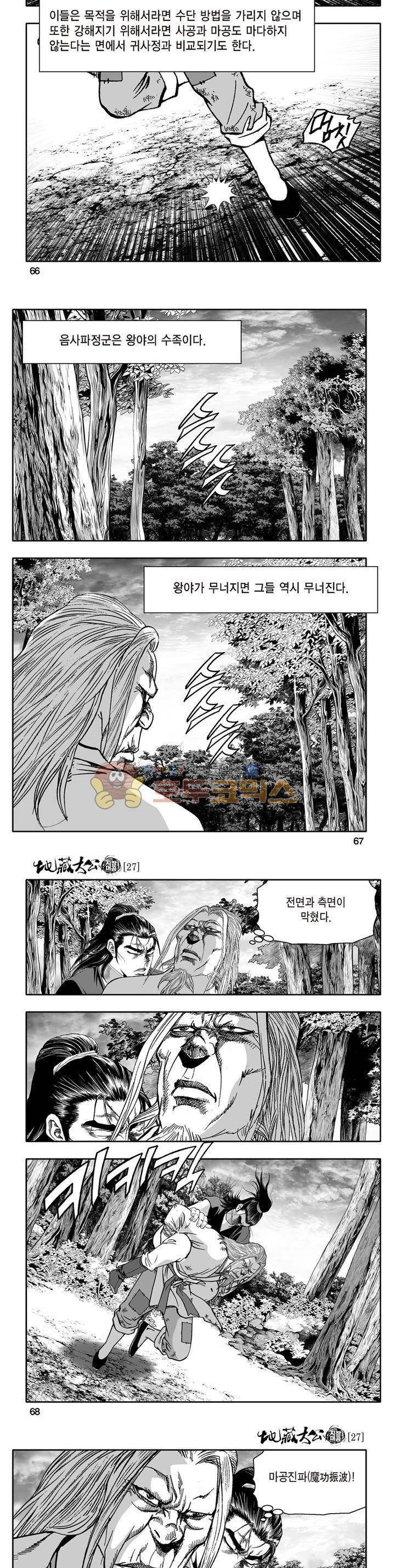 지장대공 27권 23