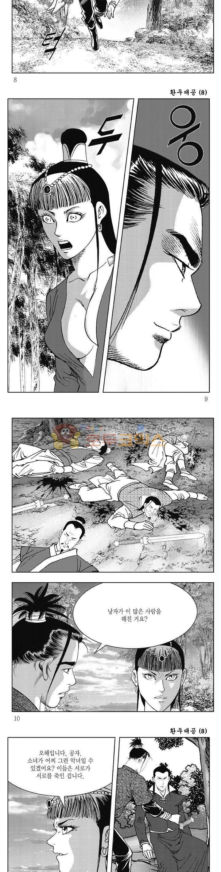 환우대공 8권 2