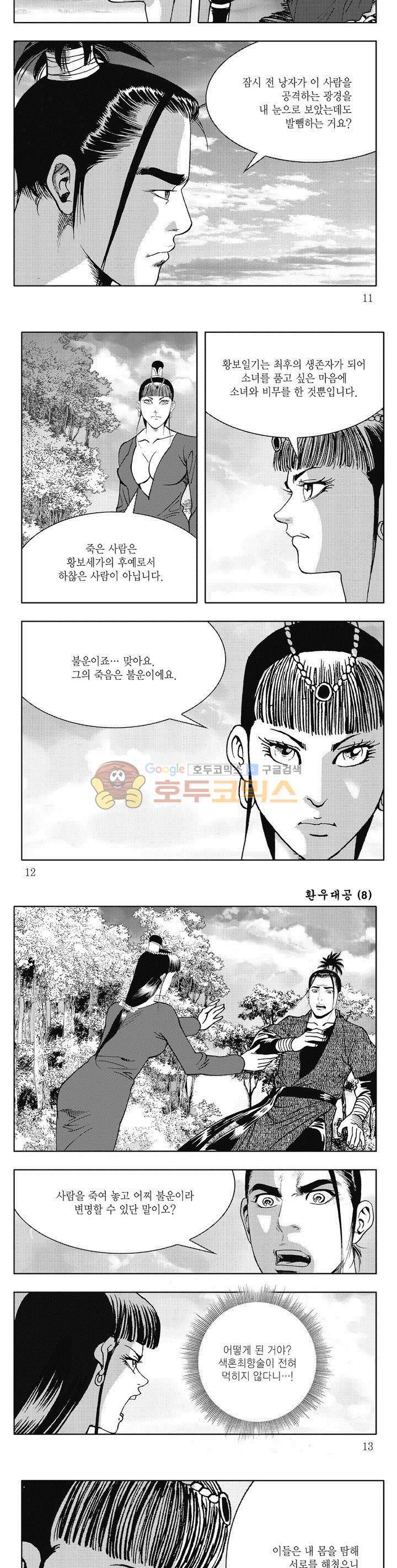 환우대공 8권 3