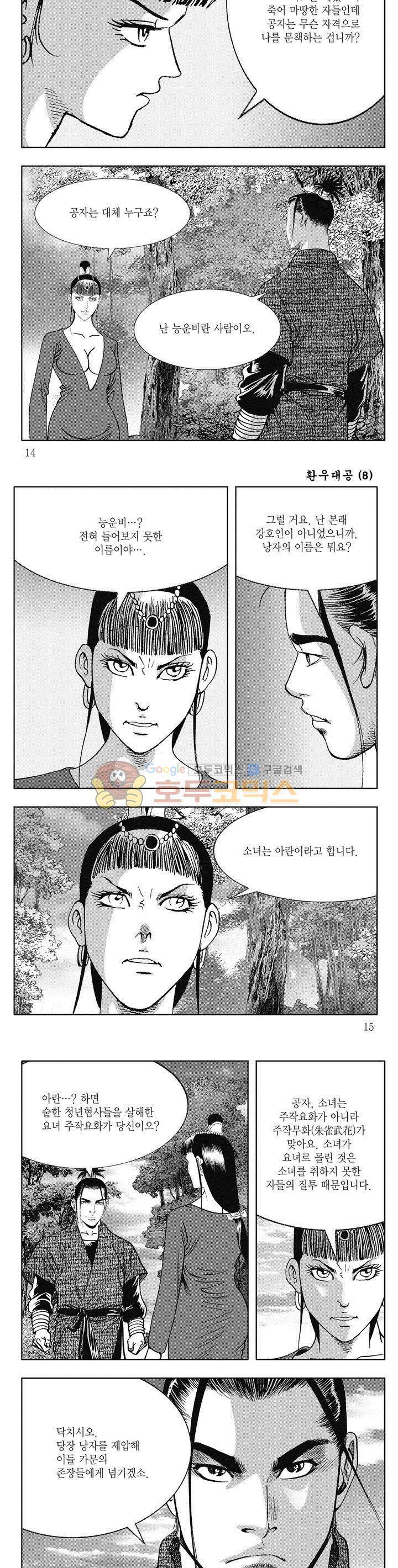 환우대공 8권 4