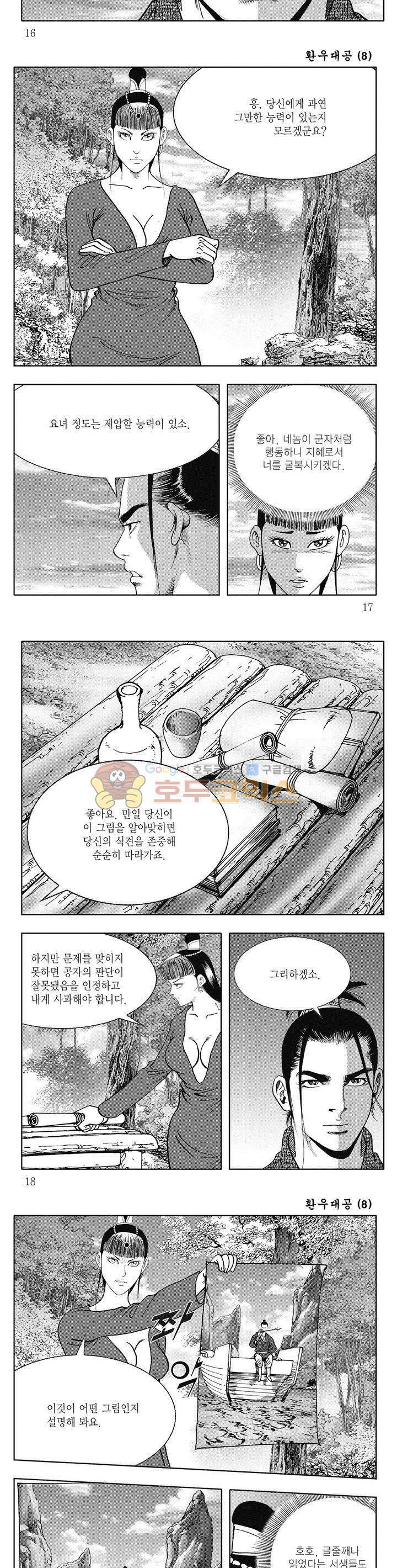 환우대공 8권 5