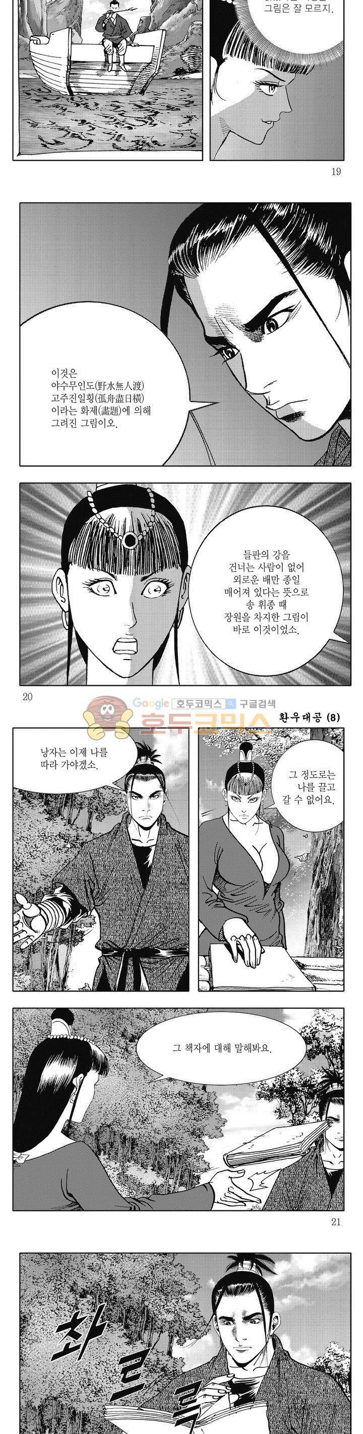 환우대공 8권 6