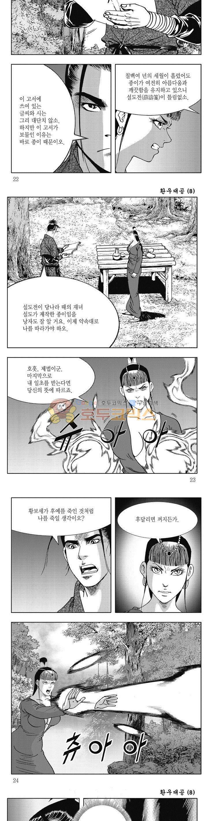 환우대공 8권 7