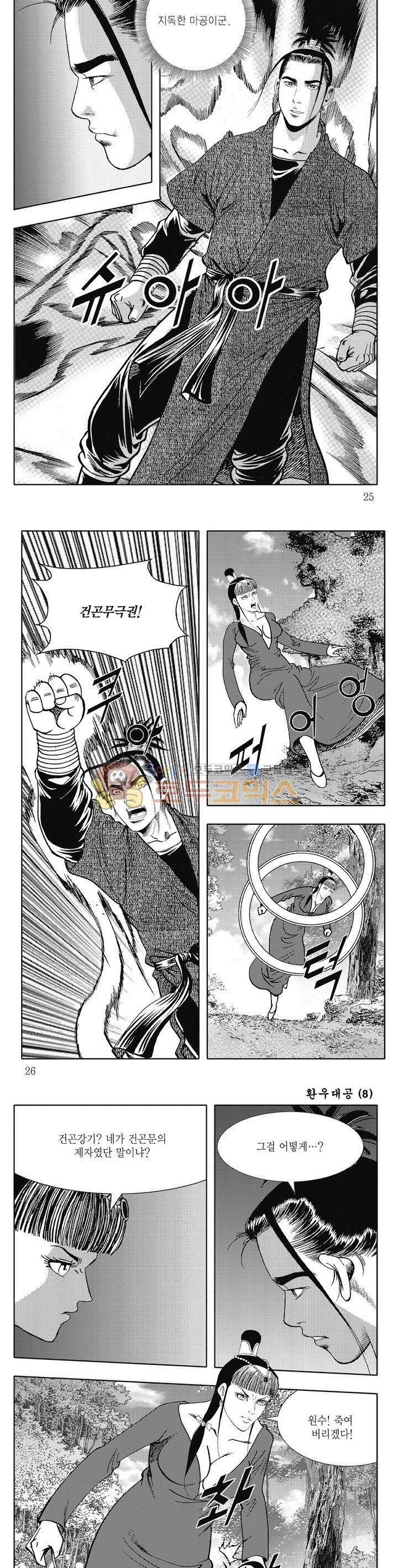 환우대공 8권 8