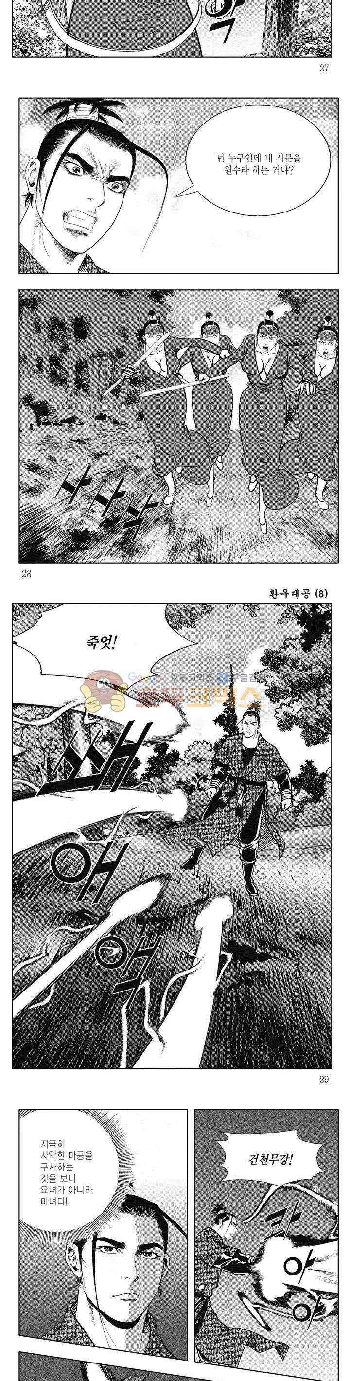 환우대공 8권 9