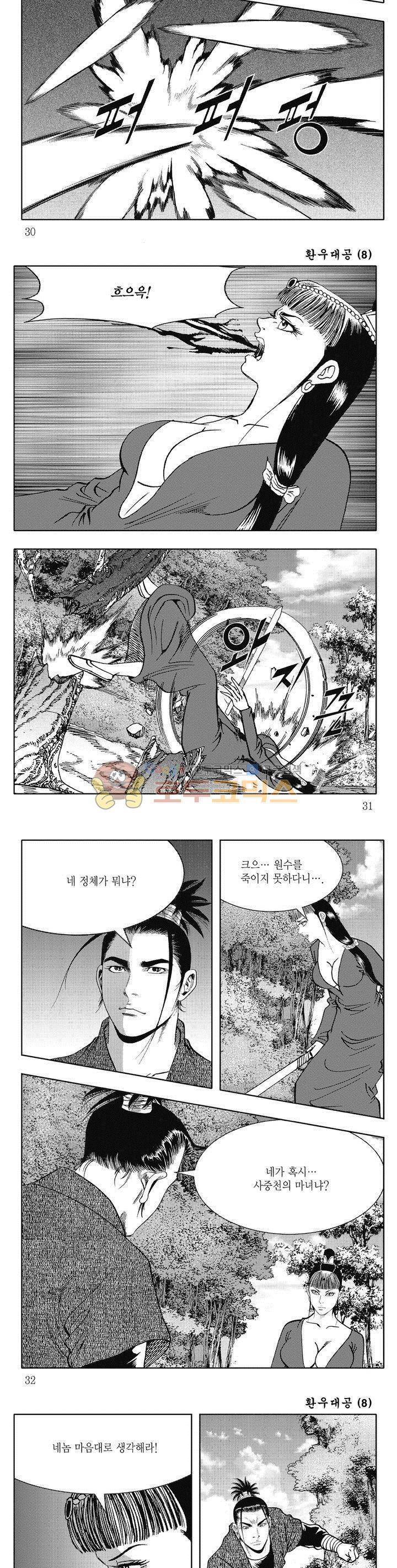 환우대공 8권 10