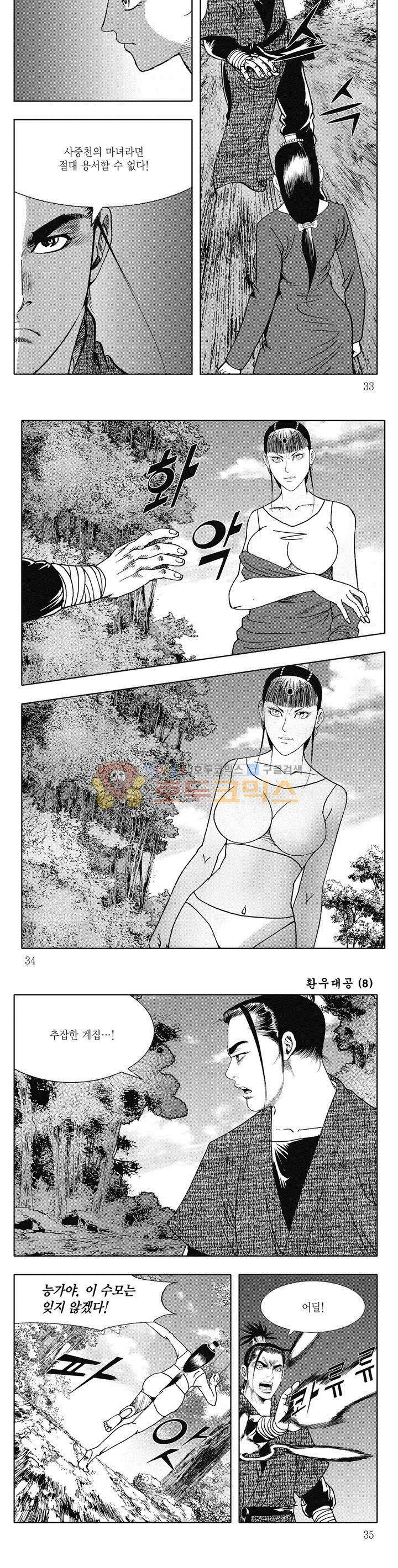 환우대공 8권 11