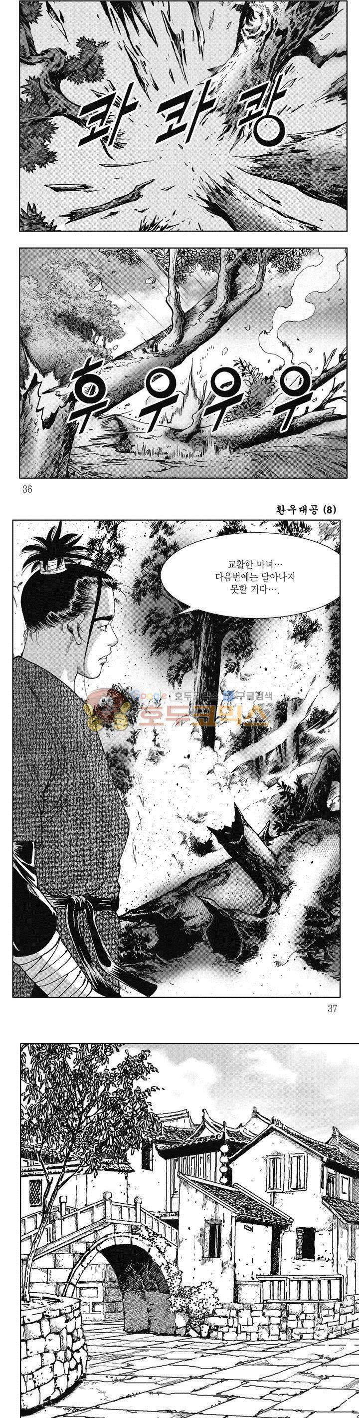 환우대공 8권 12