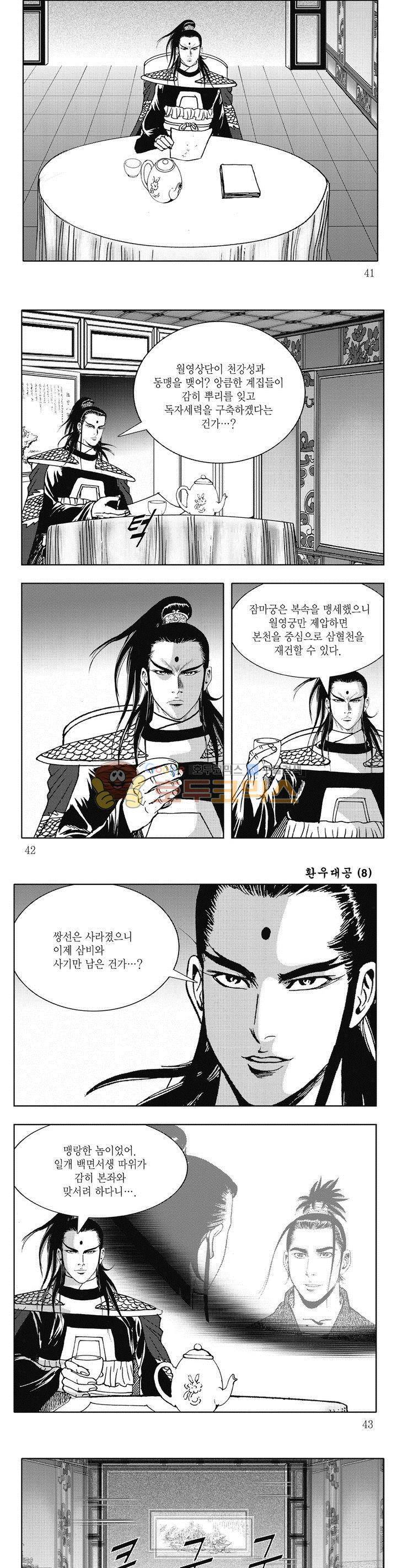 환우대공 8권 14