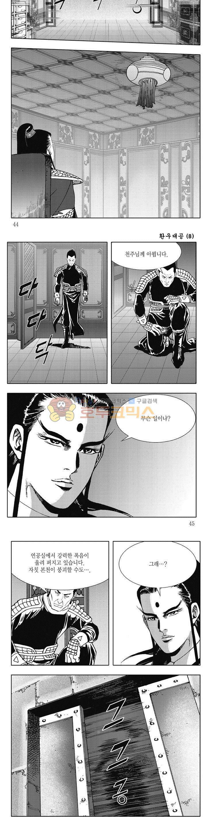 환우대공 8권 15