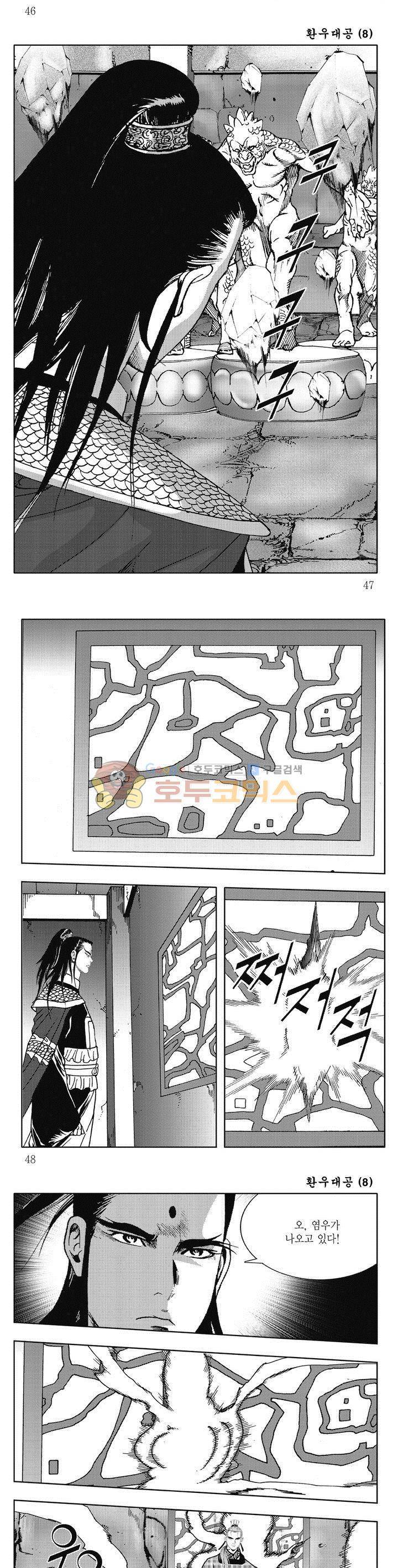 환우대공 8권 16