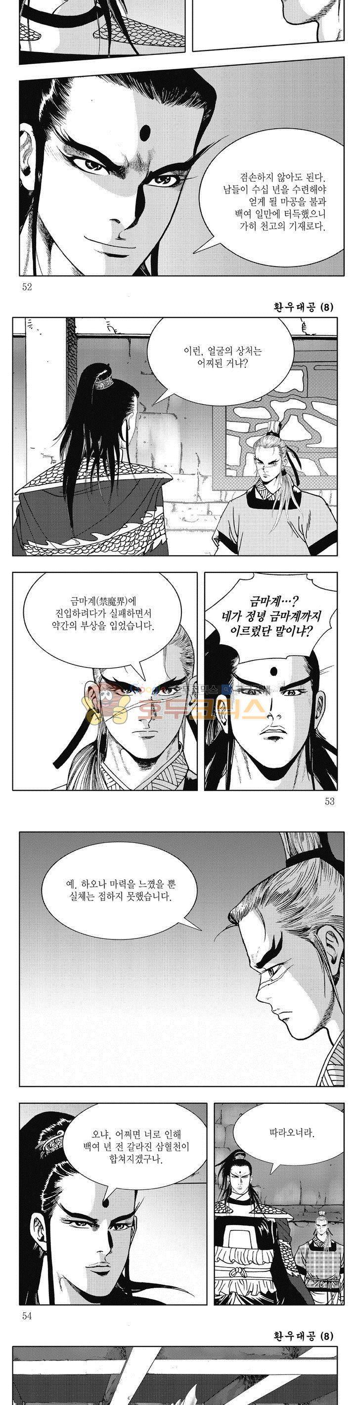 환우대공 8권 18
