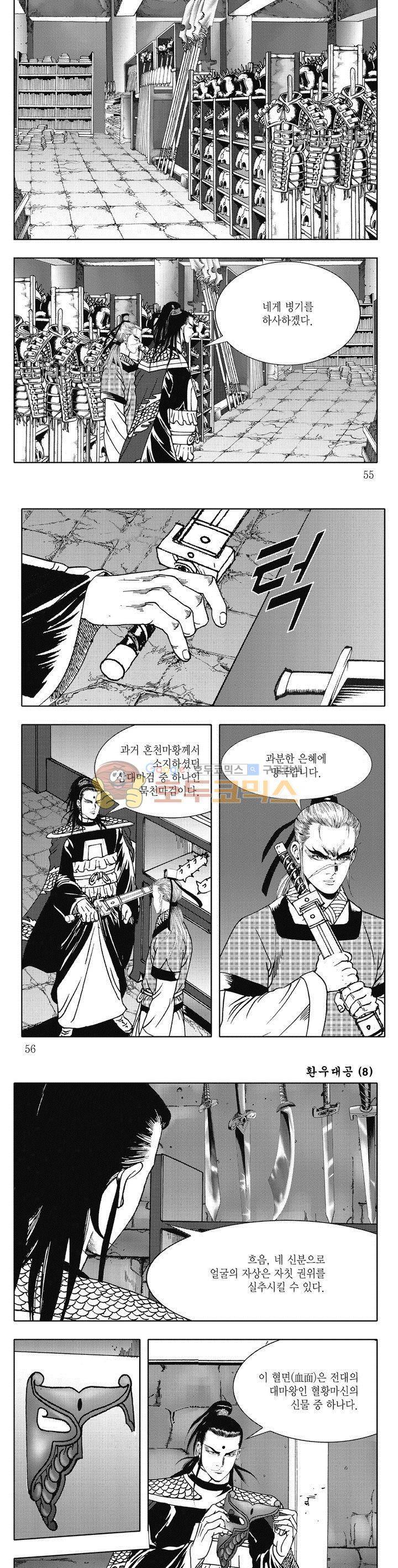 환우대공 8권 19