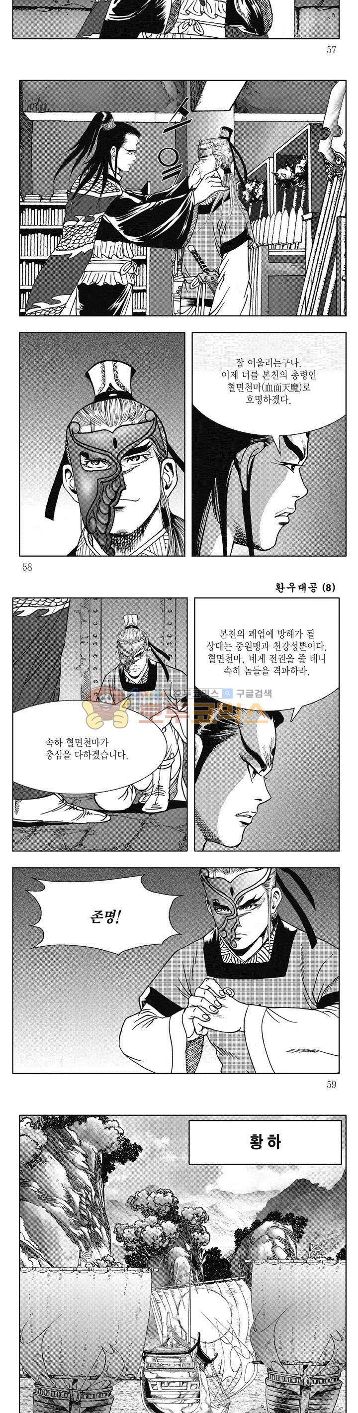 환우대공 8권 20
