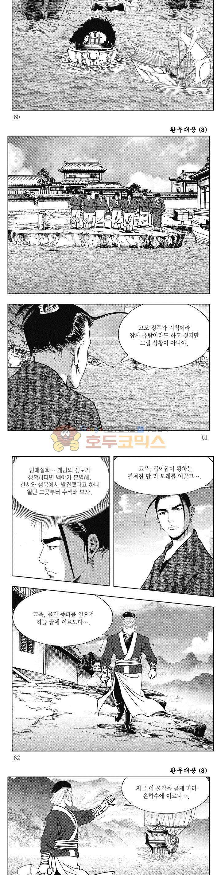 환우대공 8권 21