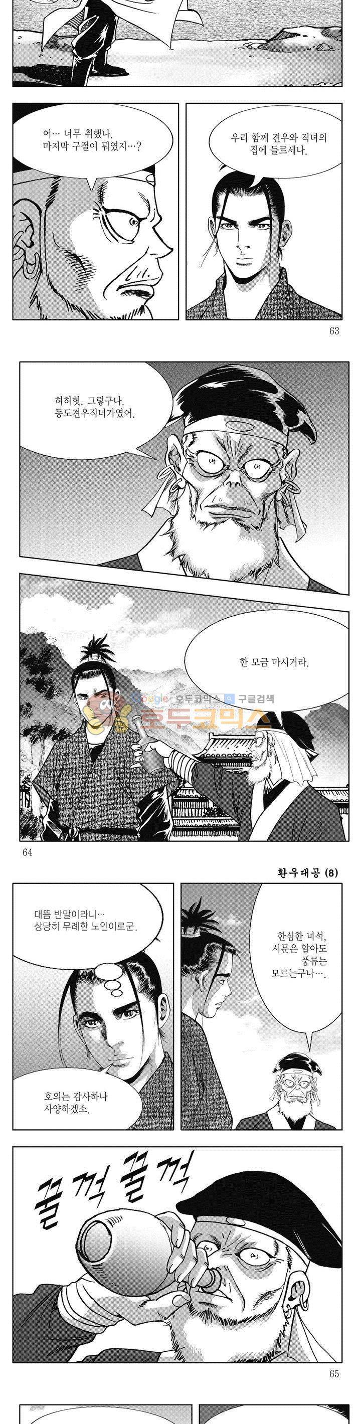 환우대공 8권 22