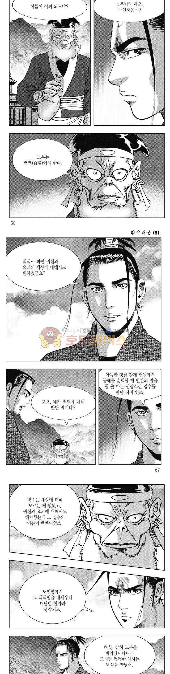 환우대공 8권 23