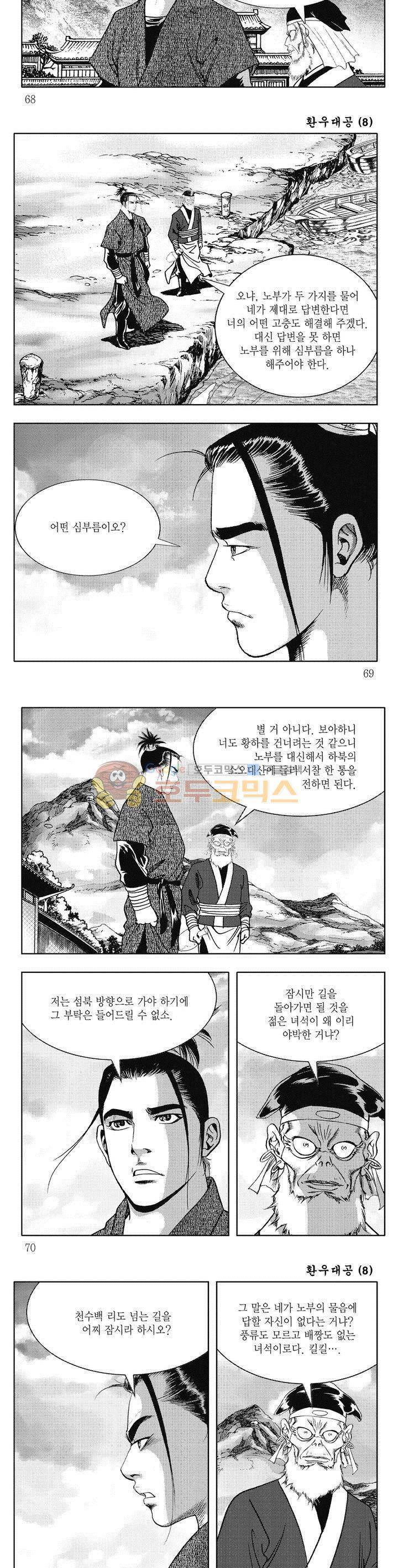 환우대공 8권 24