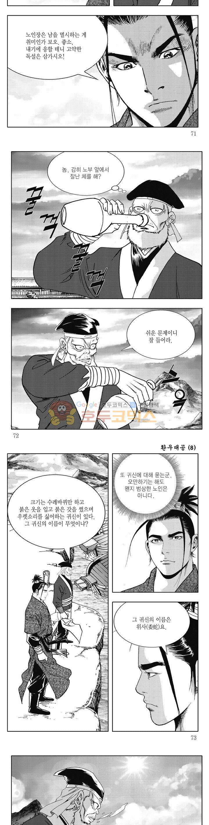 환우대공 8권 25