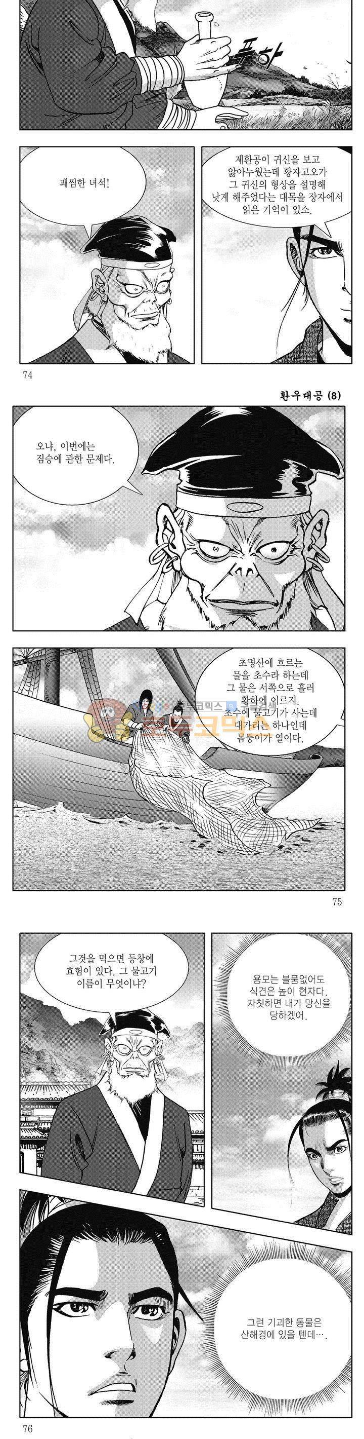 환우대공 8권 26