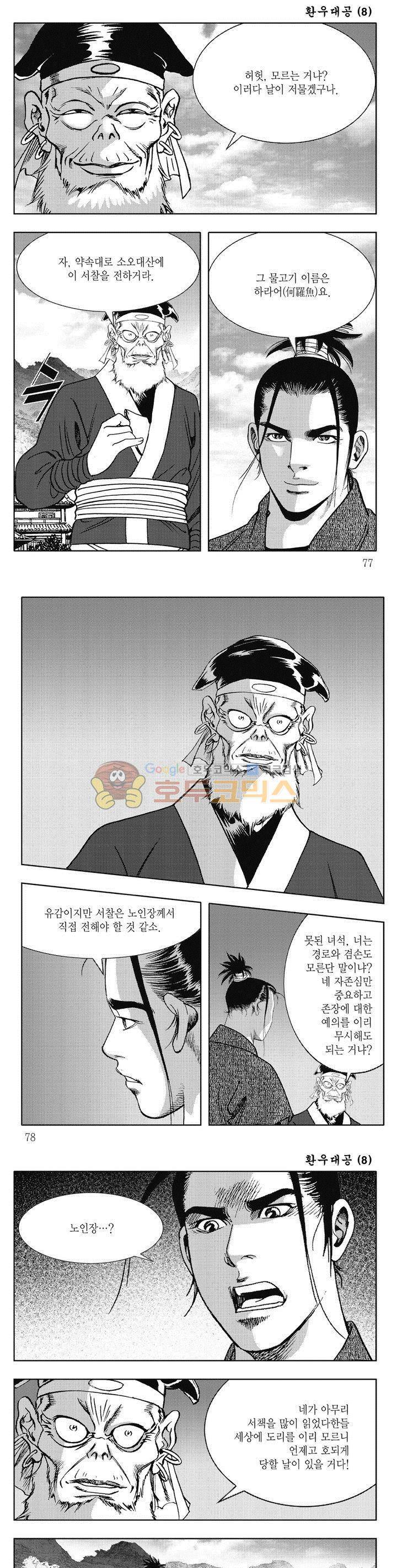 환우대공 8권 27