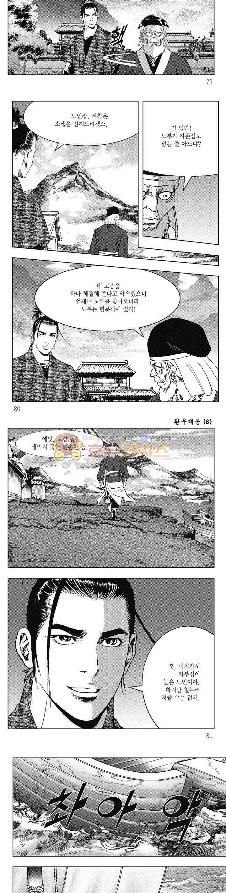 환우대공 8권 28