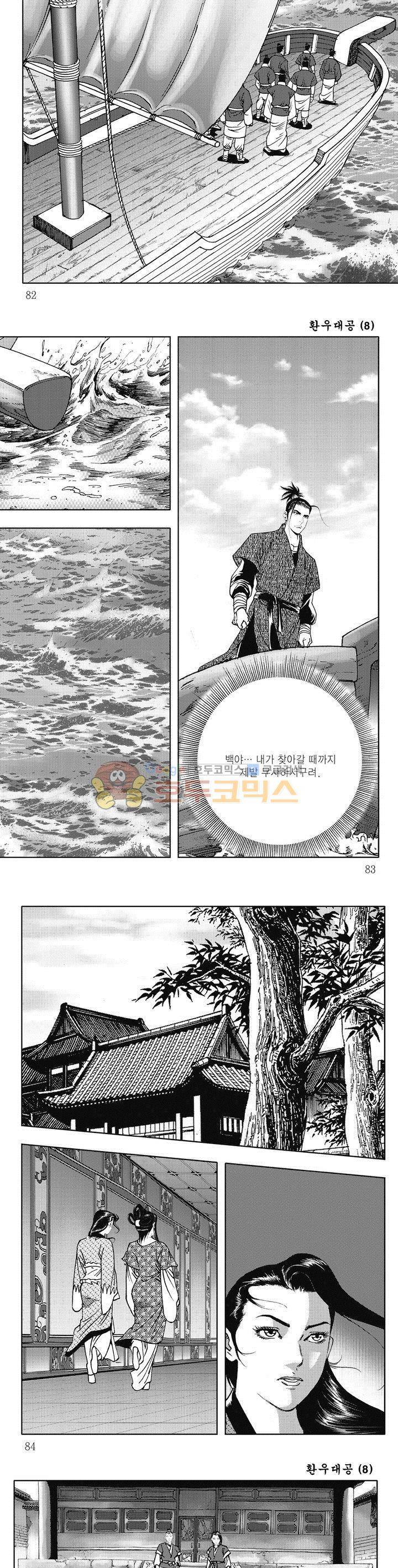 환우대공 8권 29