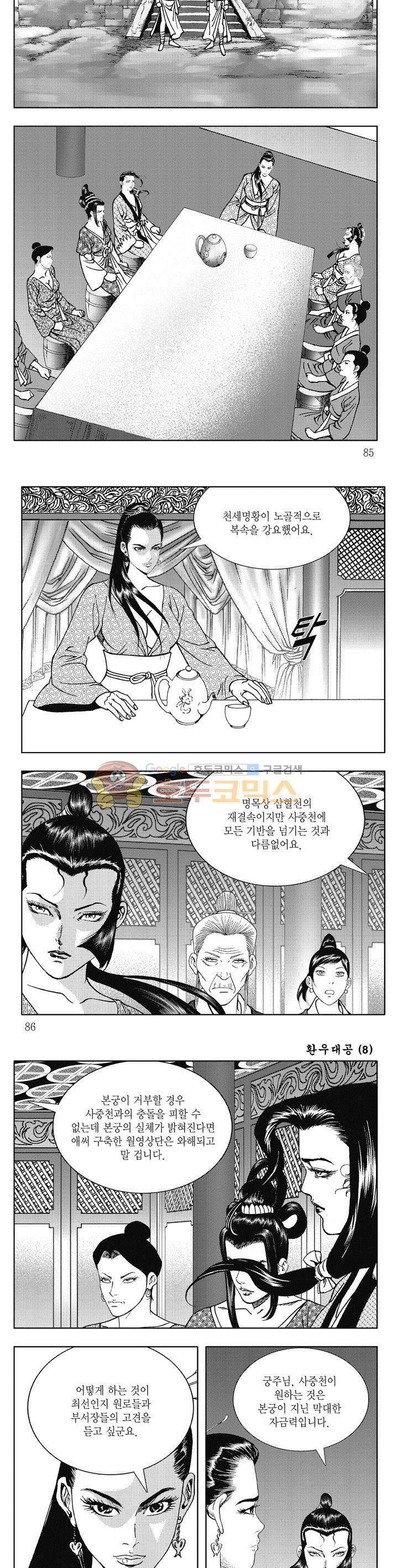 환우대공 8권 30