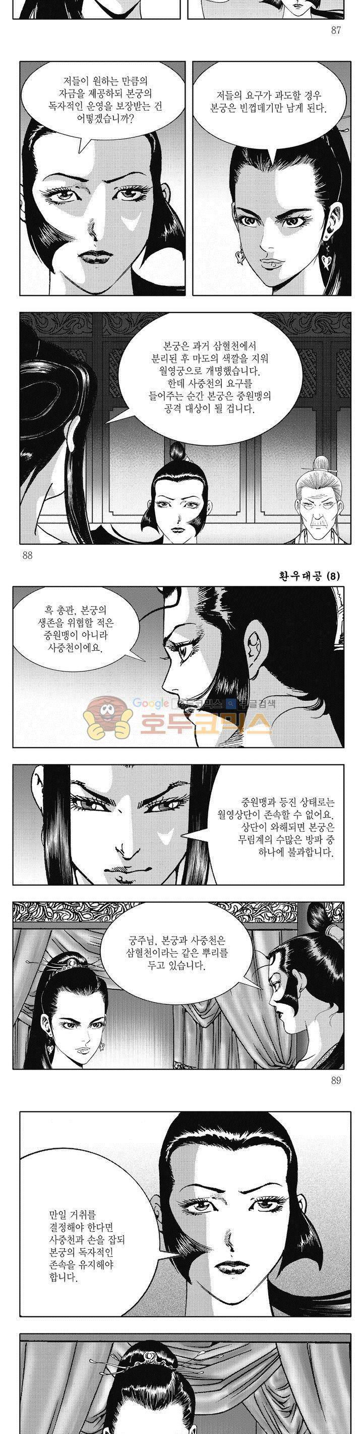 환우대공 8권 31