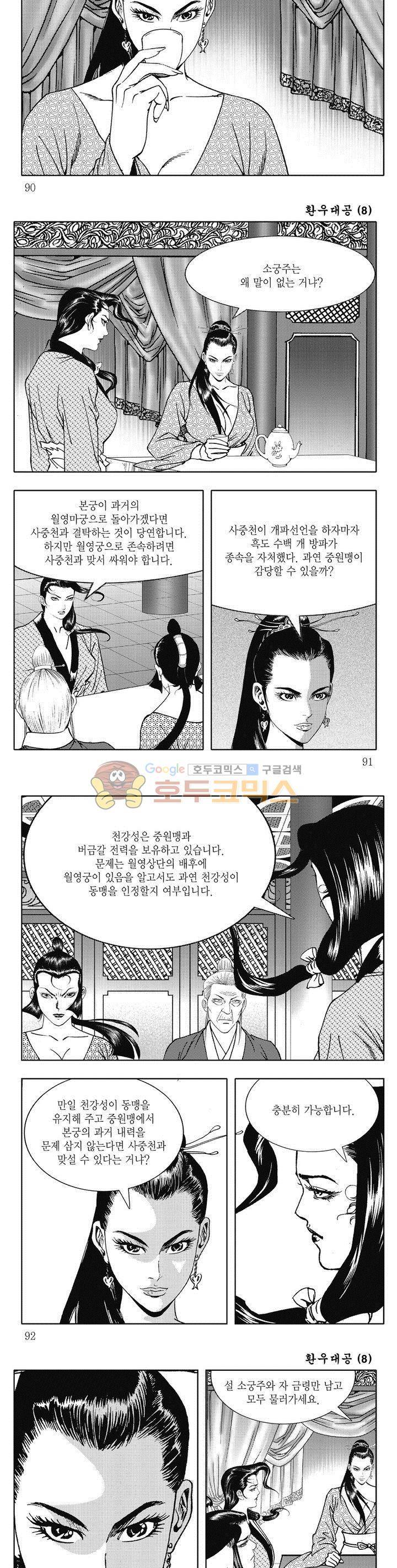 환우대공 8권 32