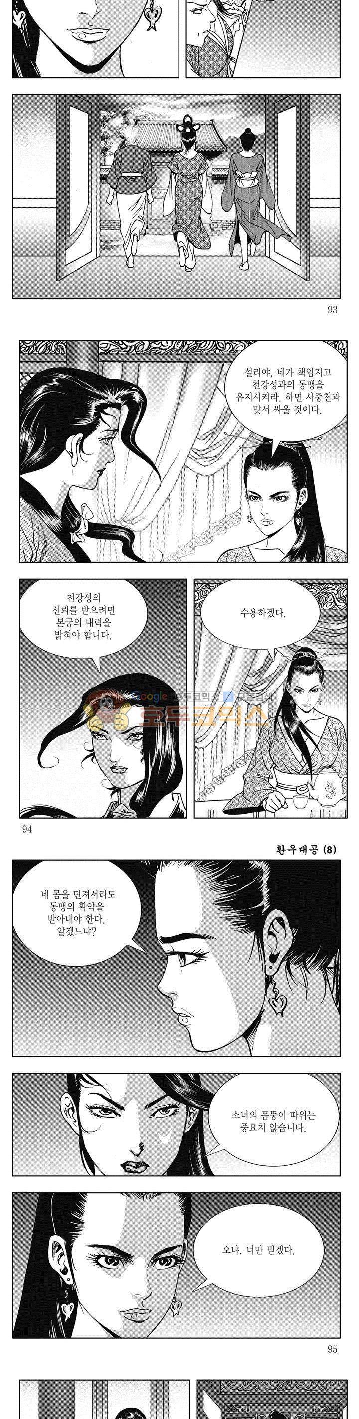 환우대공 8권 33