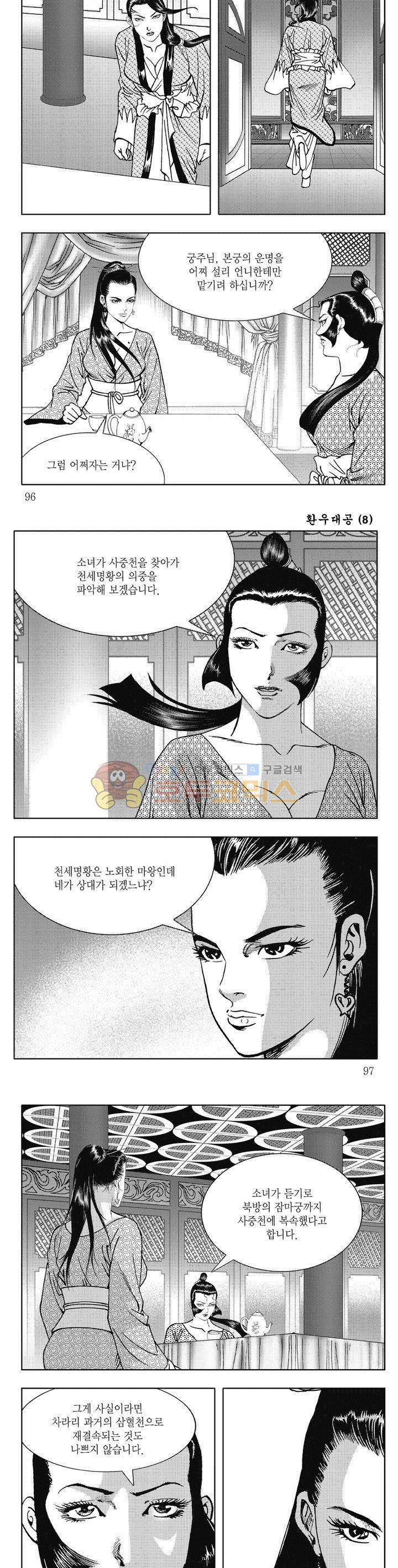 환우대공 8권 34
