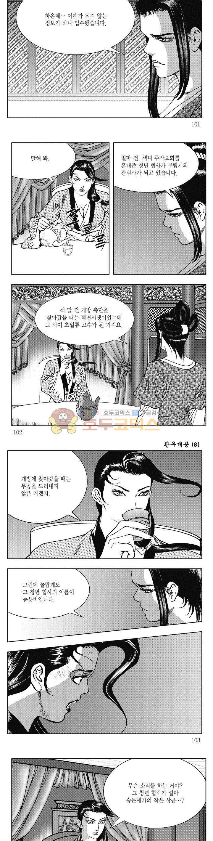 환우대공 8권 36