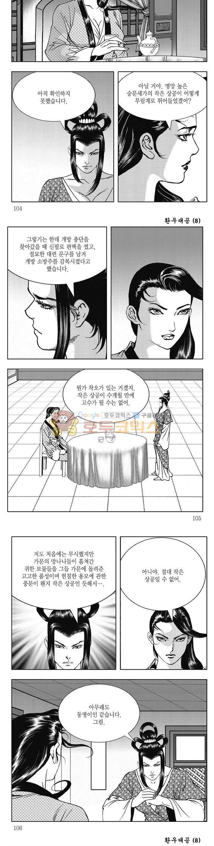 환우대공 8권 37