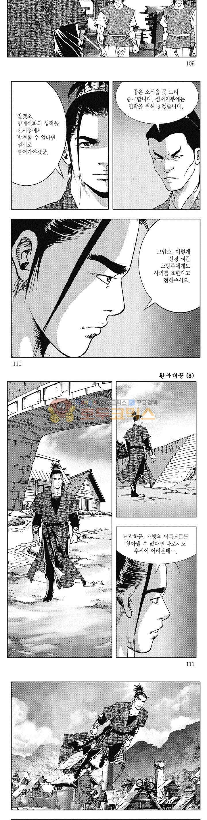 환우대공 8권 39