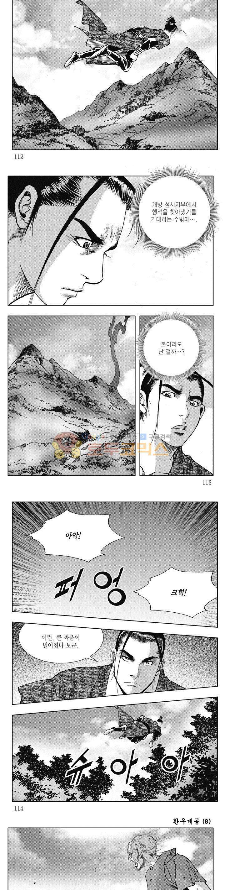 환우대공 8권 40