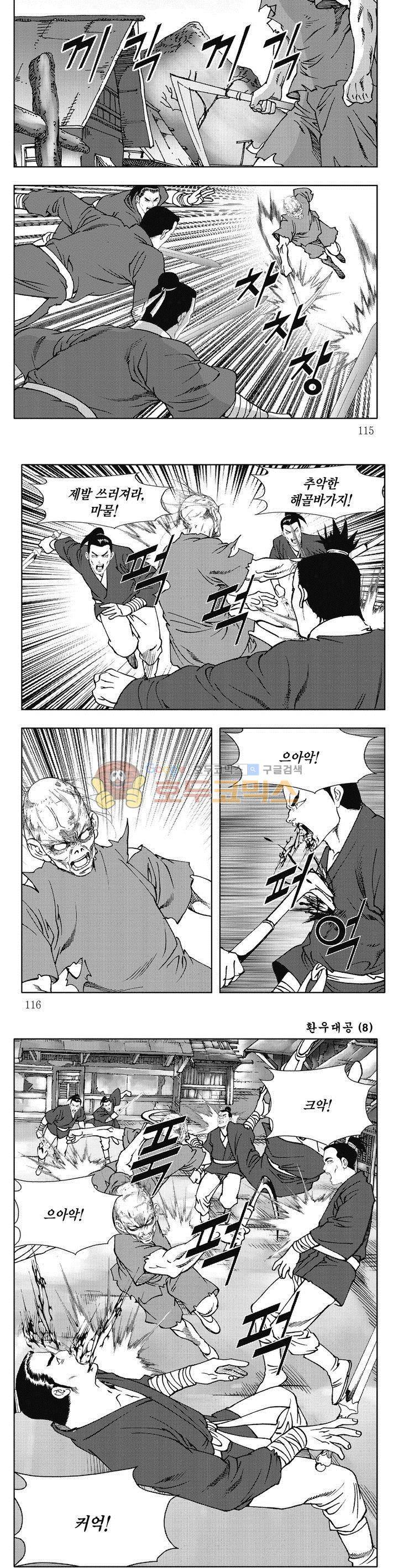 환우대공 8권 41