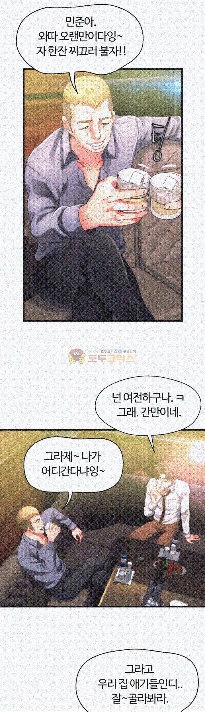 윗층에 그년이 산다 21화 1