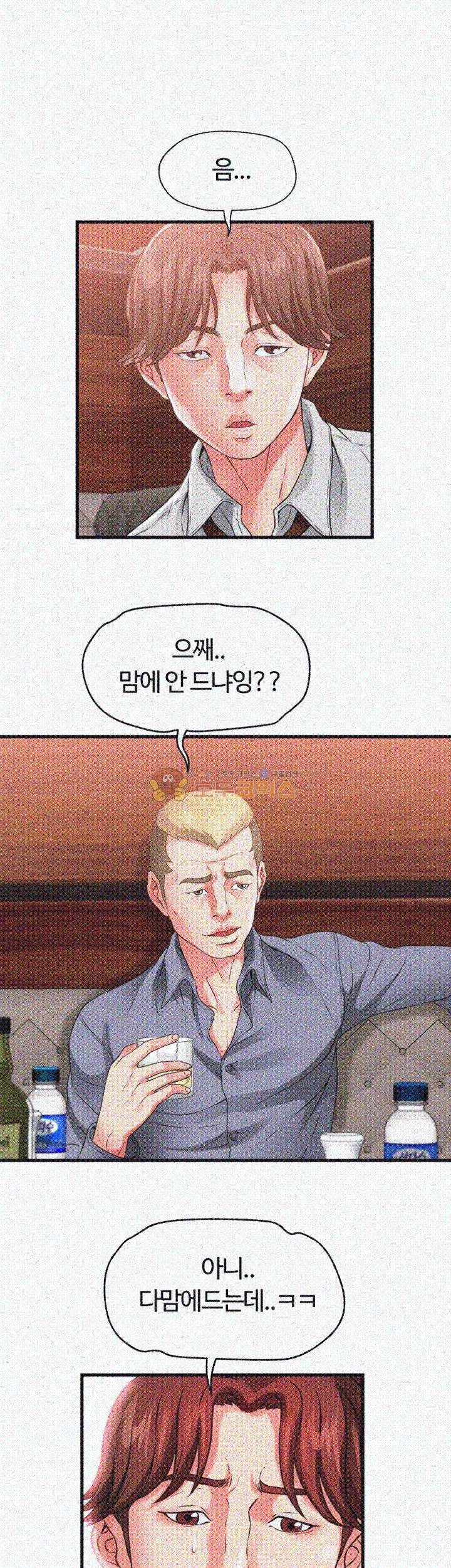윗층에 그년이 산다 21화 3