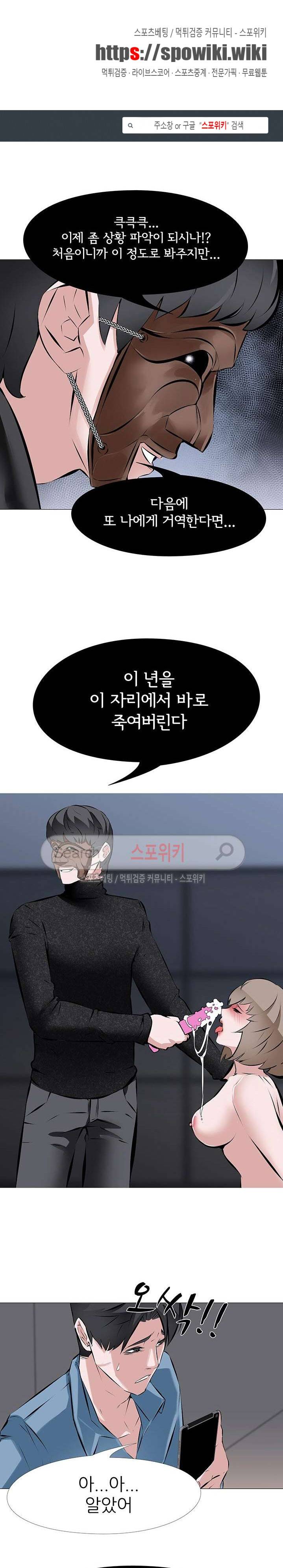와이프 게임 2화 1