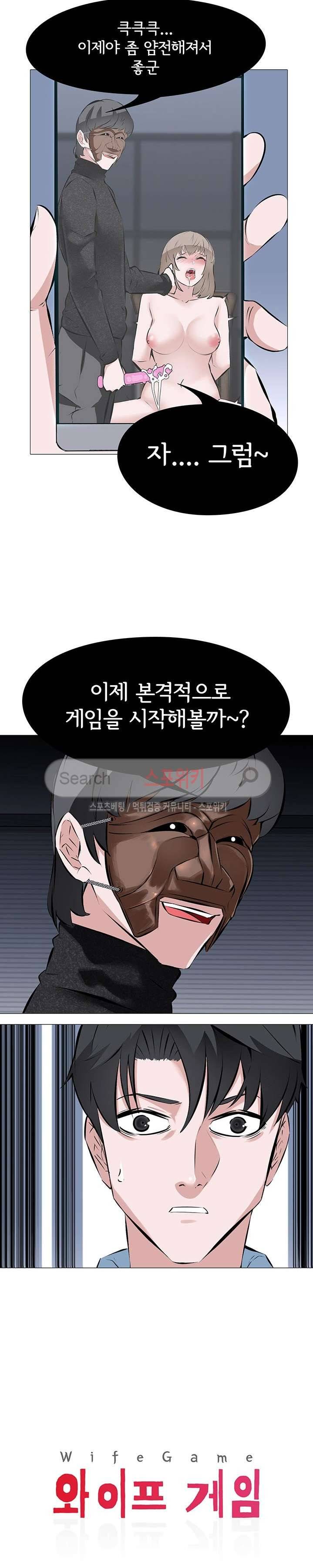와이프 게임 2화 2