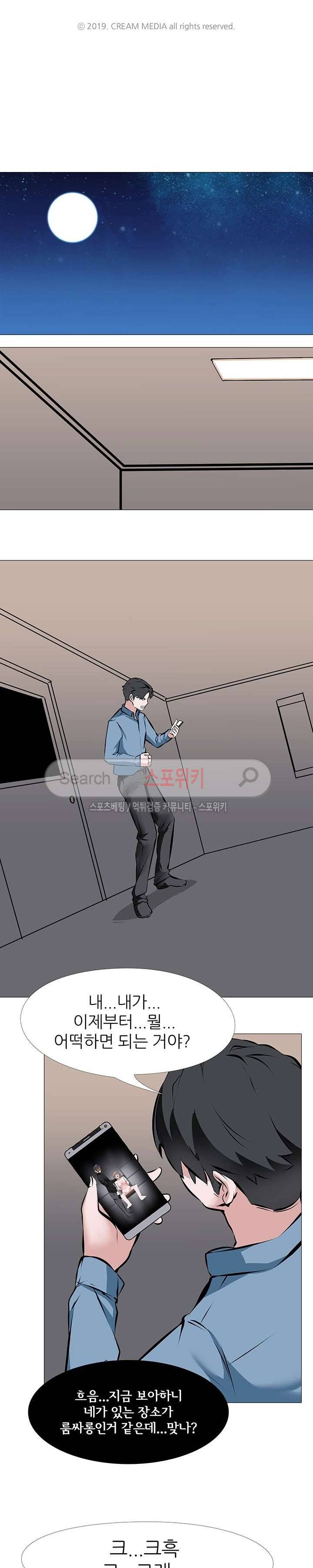 와이프 게임 2화 3