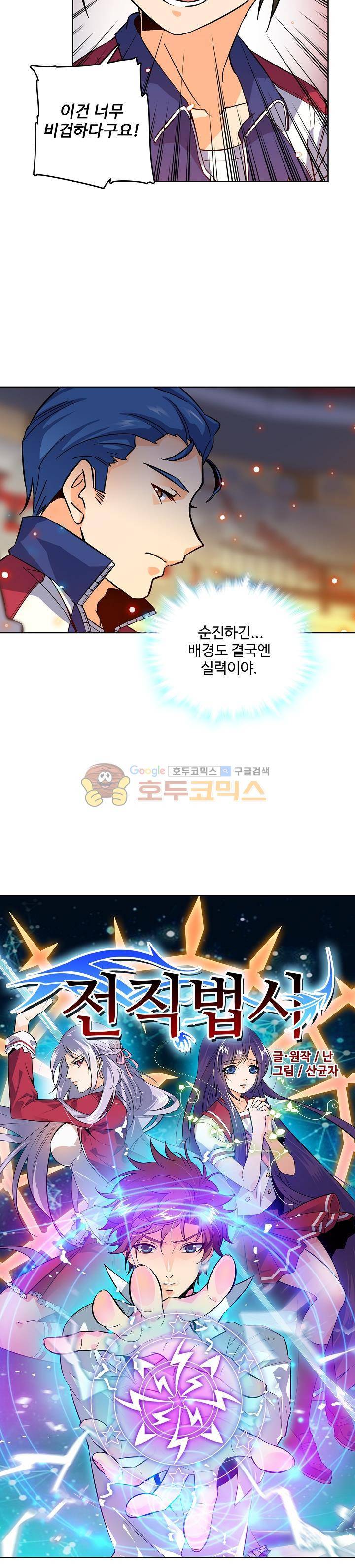 전직법사 34화 2