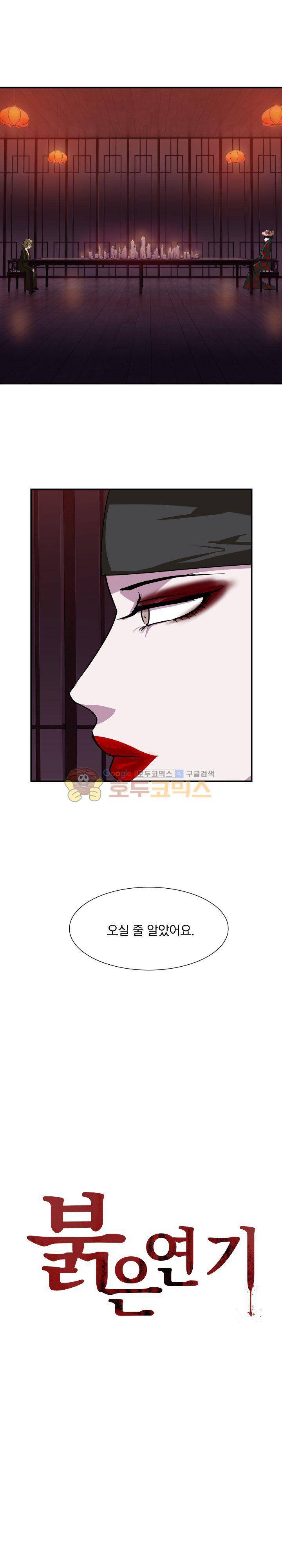 붉은연기 5화 3