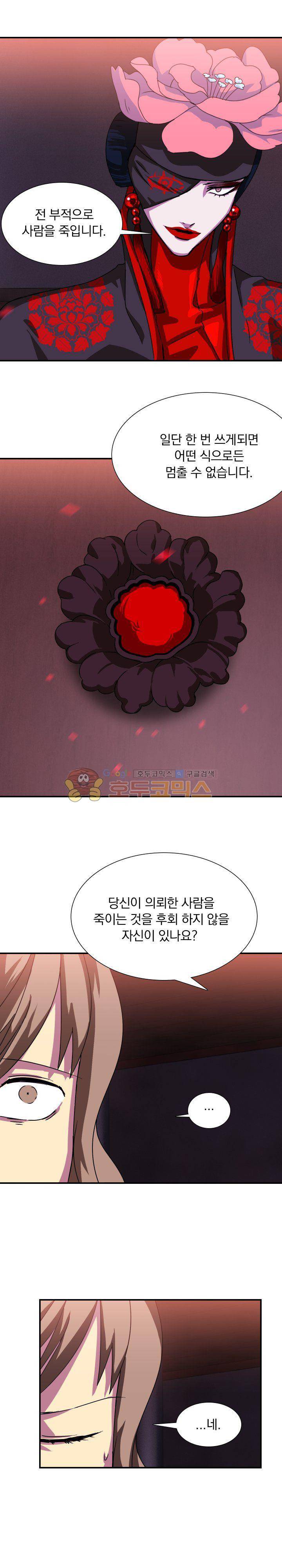붉은연기 5화 4